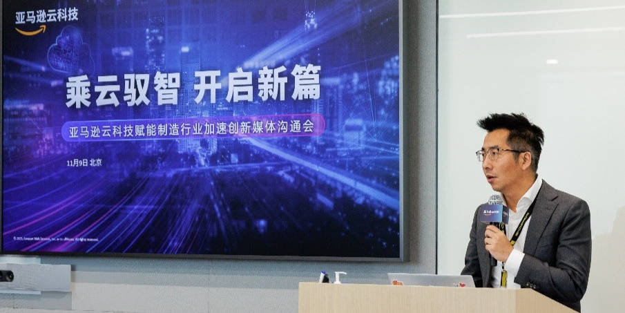 亚马逊云:以生成式AI助力制造企业实现商业变革