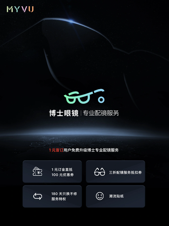 博士眼镜携手MYVU,AR眼镜配镜服务一元盲订,用户个性化体验无限可能