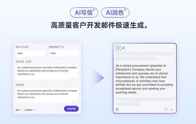 阿里国际站旗下OKKI AI上线,AI帮助外贸商家给海外客户写邮件