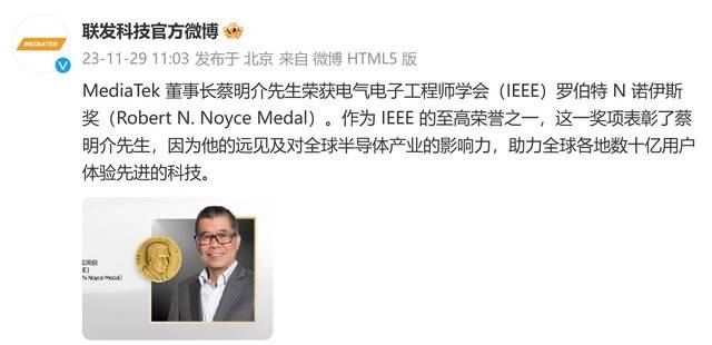 联发科董事长被授予“半导体诺贝尔奖”,天玑以创新科技开启移动AI发展新篇章