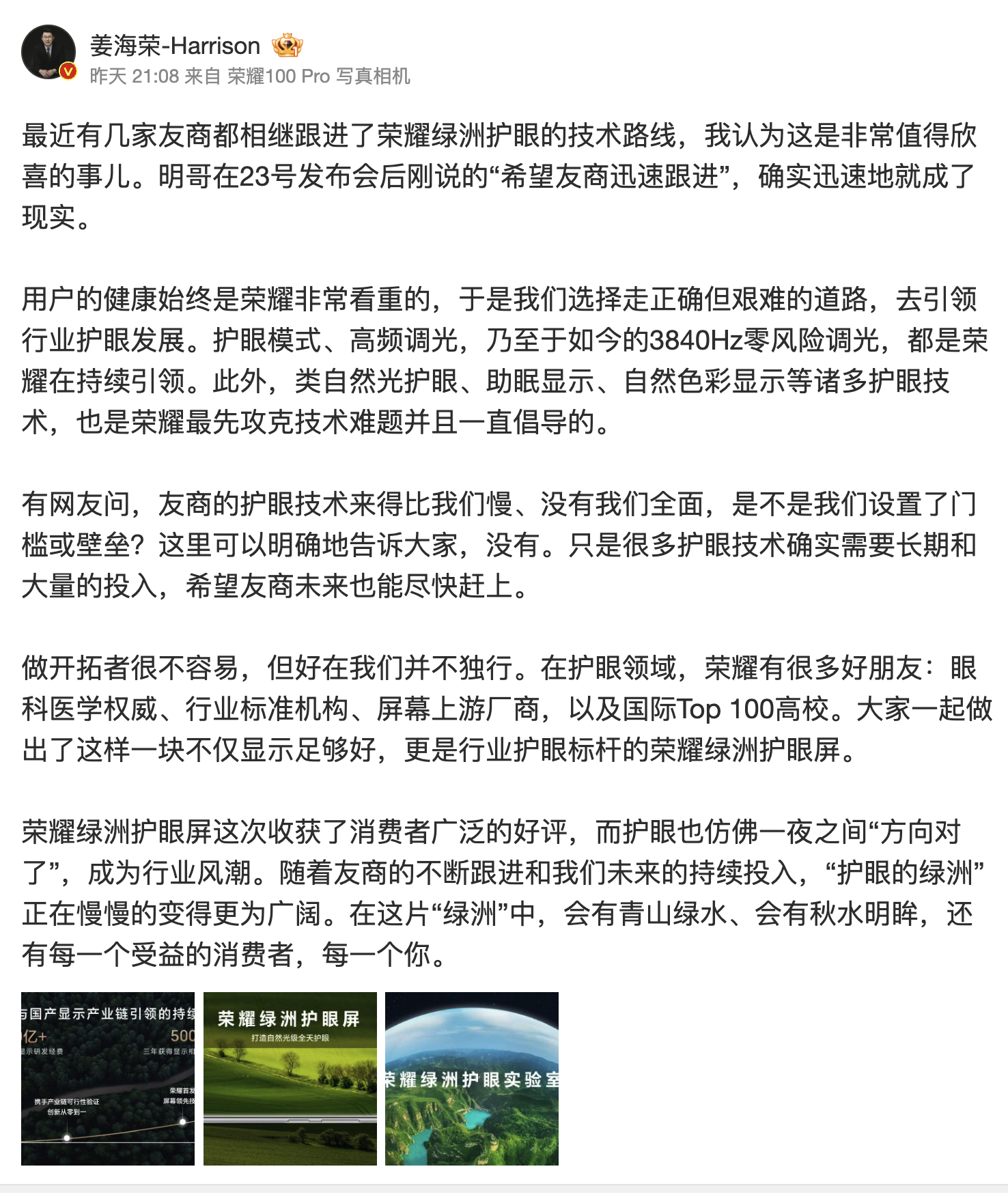 荣耀高管对友商跟进护眼功能作出回应:我们的方向是正确的