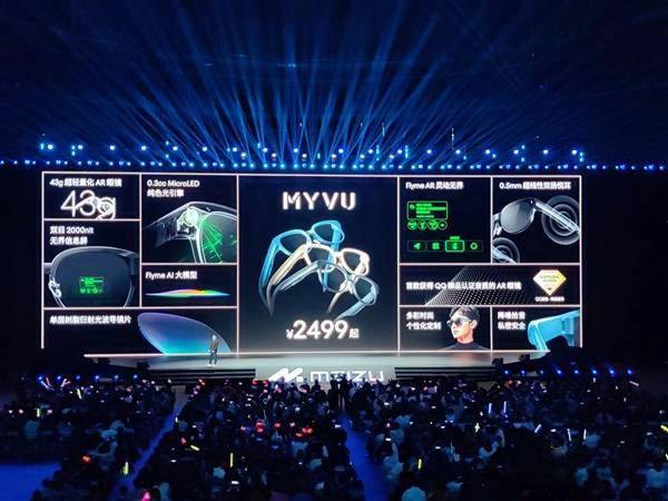 魅族MYVU AR智能眼镜发布:刷新纪录,成为全球最轻的AR眼镜!