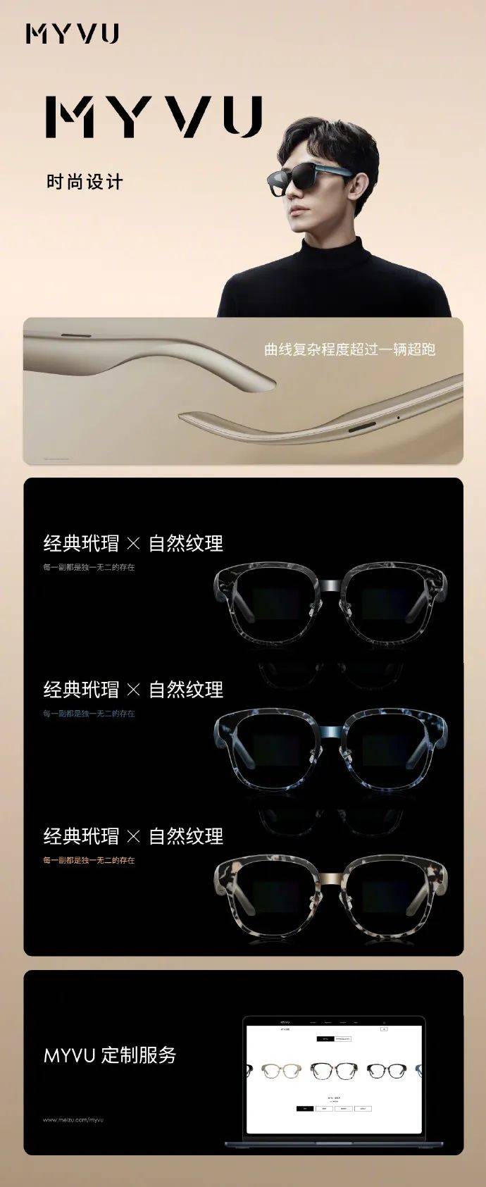 星纪魅族MYVU发布MYVU Discovery AR眼镜，预售价9999元