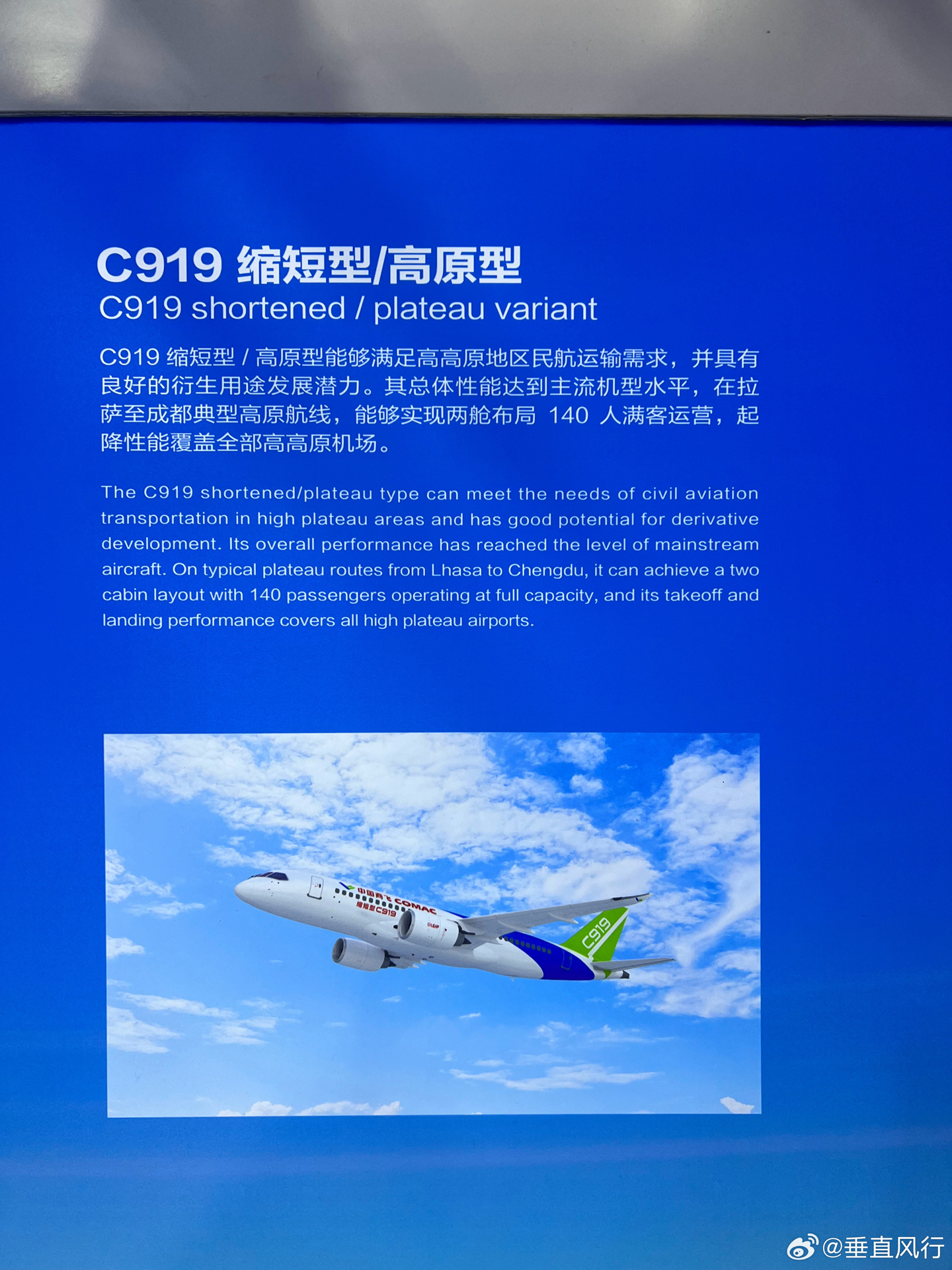中国商飞将推出 C919 大飞机衍生机型:“高原型”140 座和“加长型”210 座