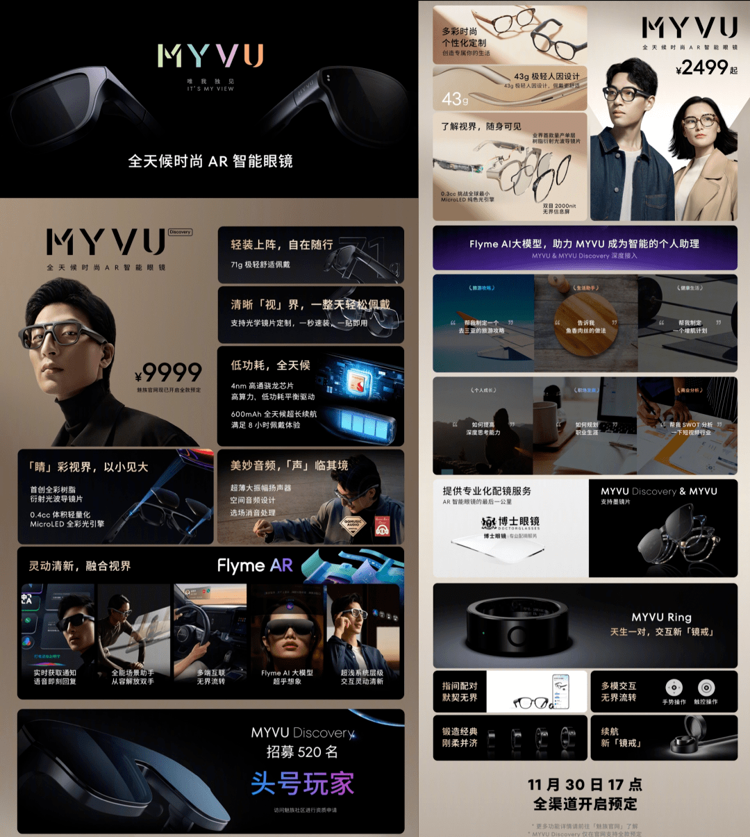 重写的标题为：【佩戴】红米Buds5Pro/Watch4发布，起价399元 | 魅族AR眼镜起价2499元