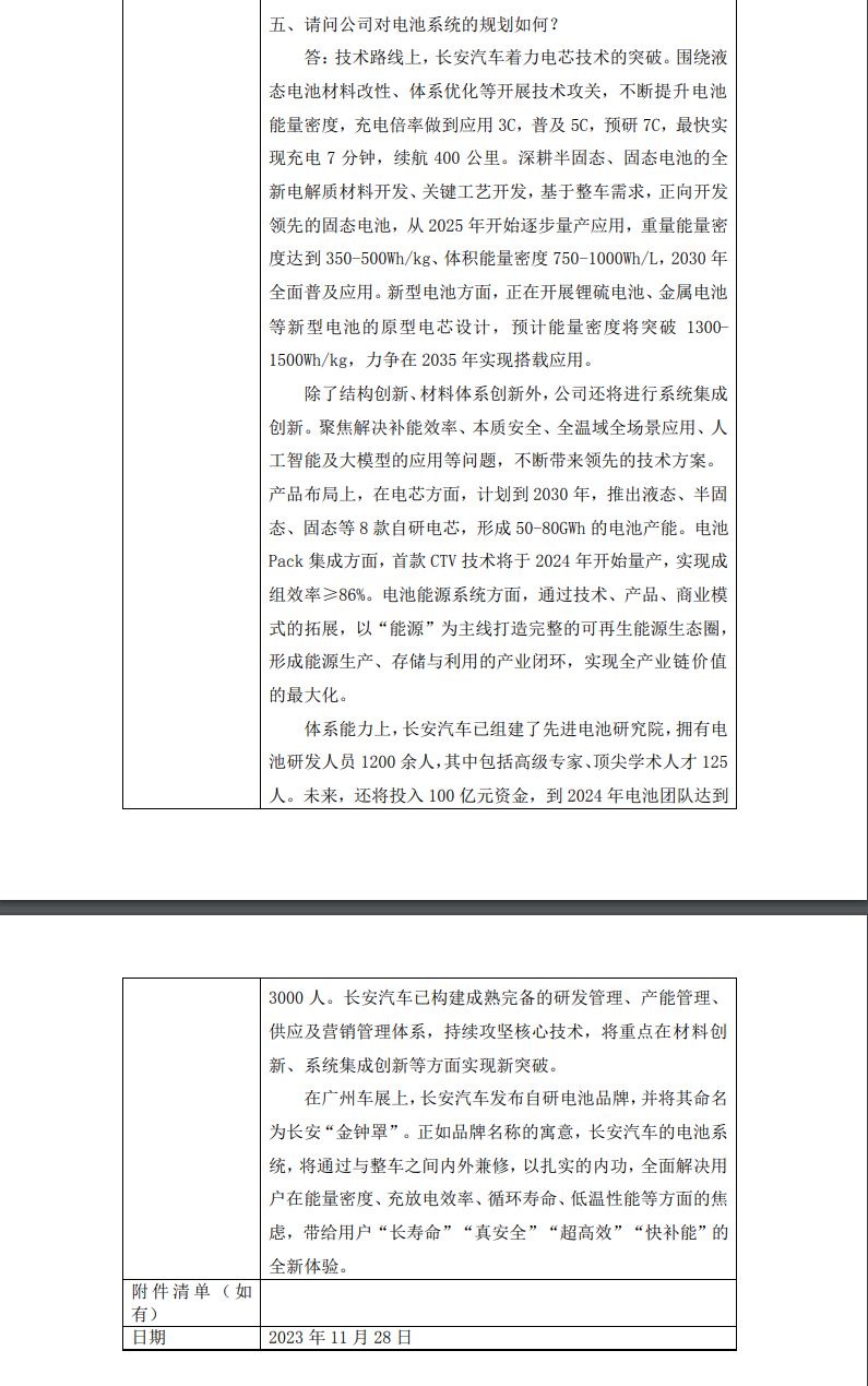 长安汽车:正开展新型电池的原型电芯设计,预计能量密度将突破 1300-1500Wh/kg
