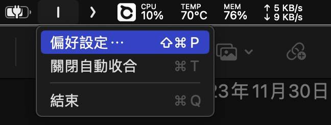 免费的开源工具:缩短 macOS 菜单栏并隐藏不常用的内容