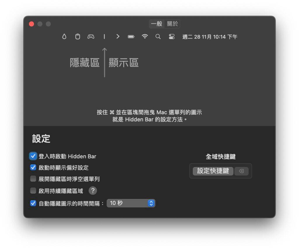 免费的开源工具:缩短 macOS 菜单栏并隐藏不常用的内容
