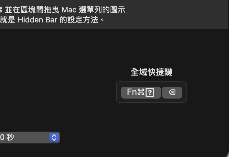 免费的开源工具:缩短 macOS 菜单栏并隐藏不常用的内容