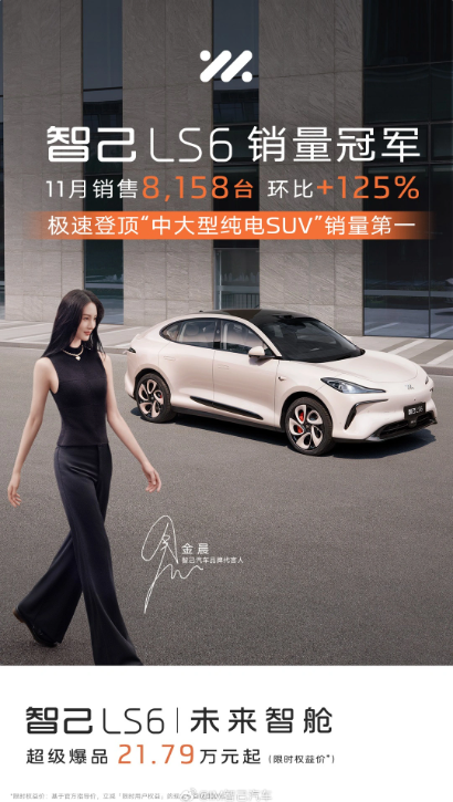 智己汽车11月销售数据公布:LS6再创佳绩