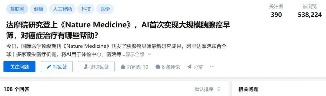 达摩院的AI研究,让人类首次实现了大规模胰腺癌早筛