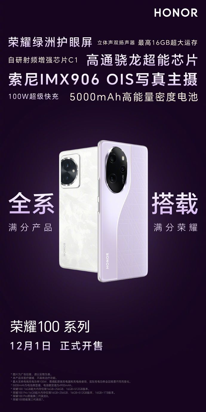 绿洲护眼屏 + 单反级写真相机!荣耀 100 系列线上开售仅半小时,销量同比增长 260%