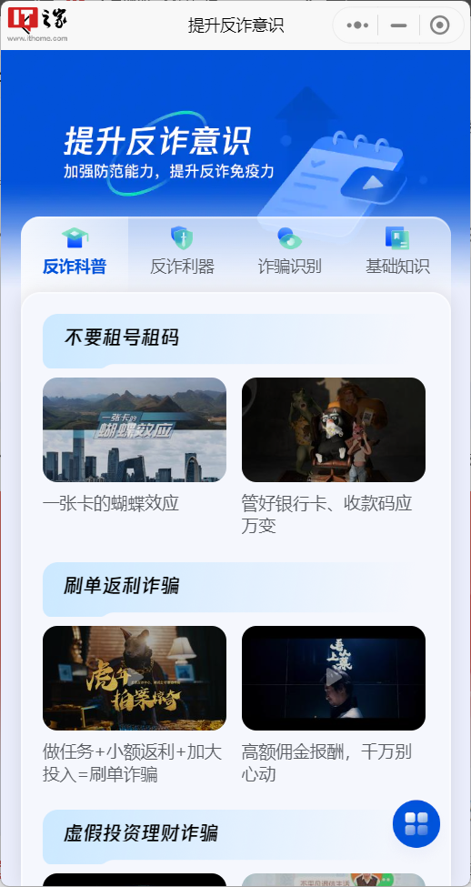 “腾讯科技反诈”小程序上线,科普诈骗案例、给出应对措施