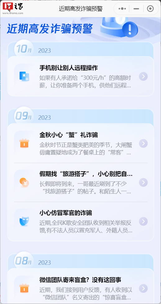 “腾讯科技反诈”小程序上线,科普诈骗案例、给出应对措施