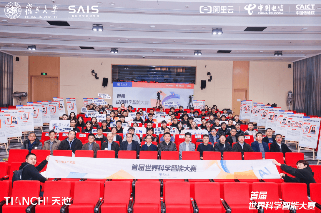 首届世界科学智能大赛顺利收官:30支队伍胜出 聚焦用AI推动科研创新