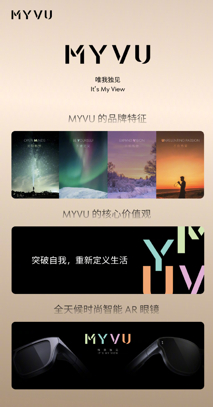 全新品牌MYVU发布,致力于打造适合全天候佩戴的AR智能眼镜