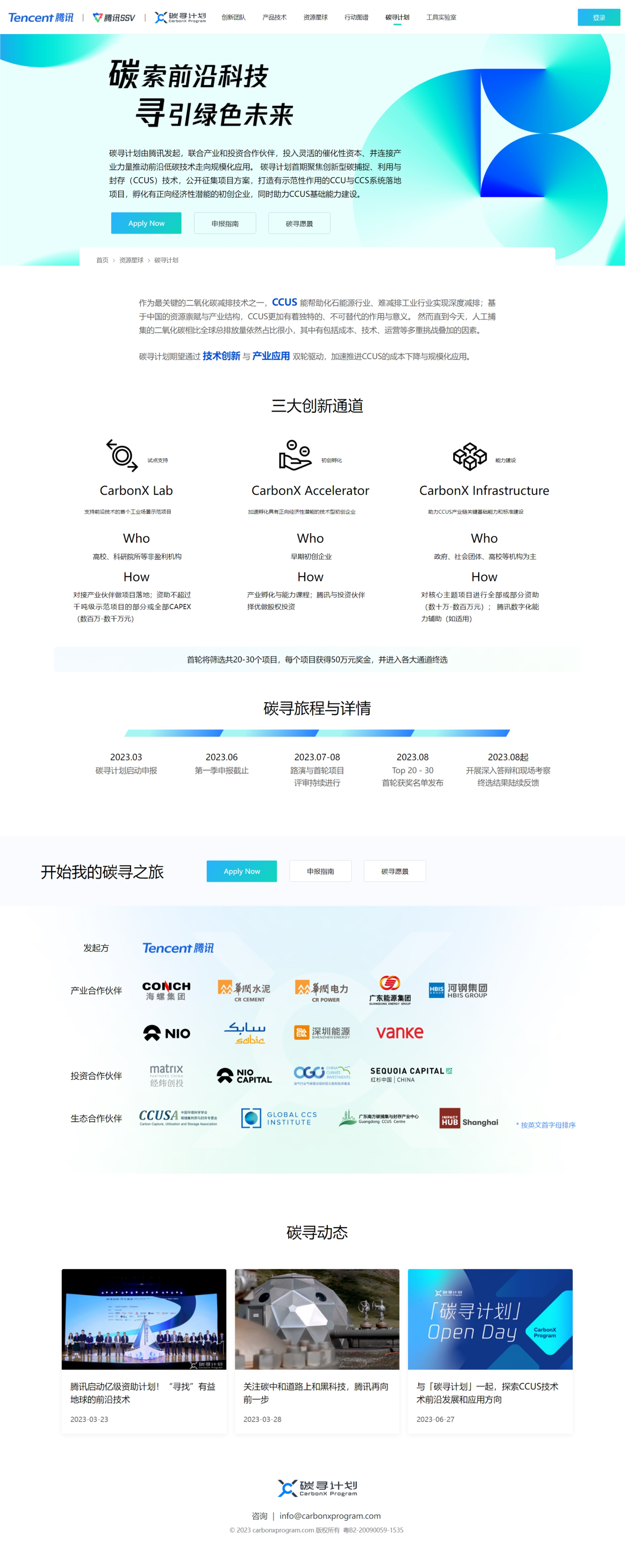 腾讯携手共建全球低碳创新联盟,碳减排技术创新社区“碳 LIVE 国际版”正式成立
