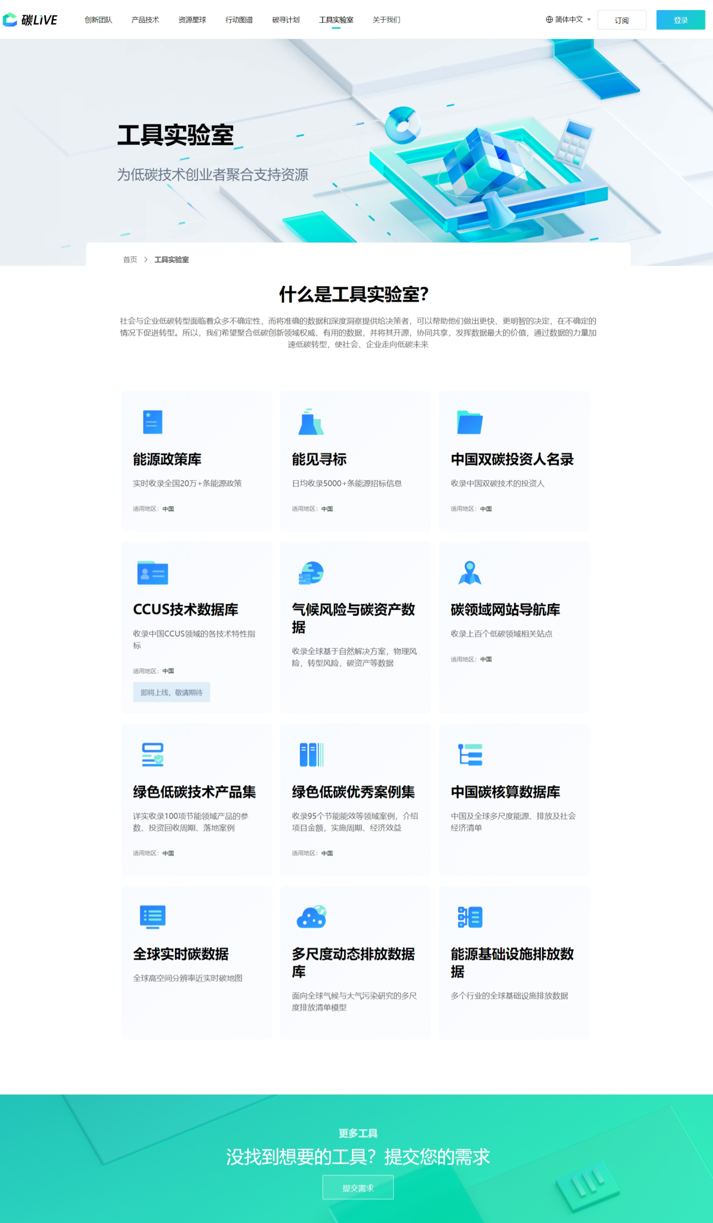 腾讯携手共建全球低碳创新联盟,碳减排技术创新社区“碳 LIVE 国际版”正式成立