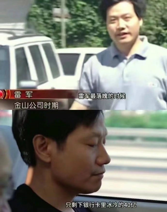 小米公司发言人:关于雷军“冰冷的 40 亿”的传闻纯属子虚乌有,人生不是爽文