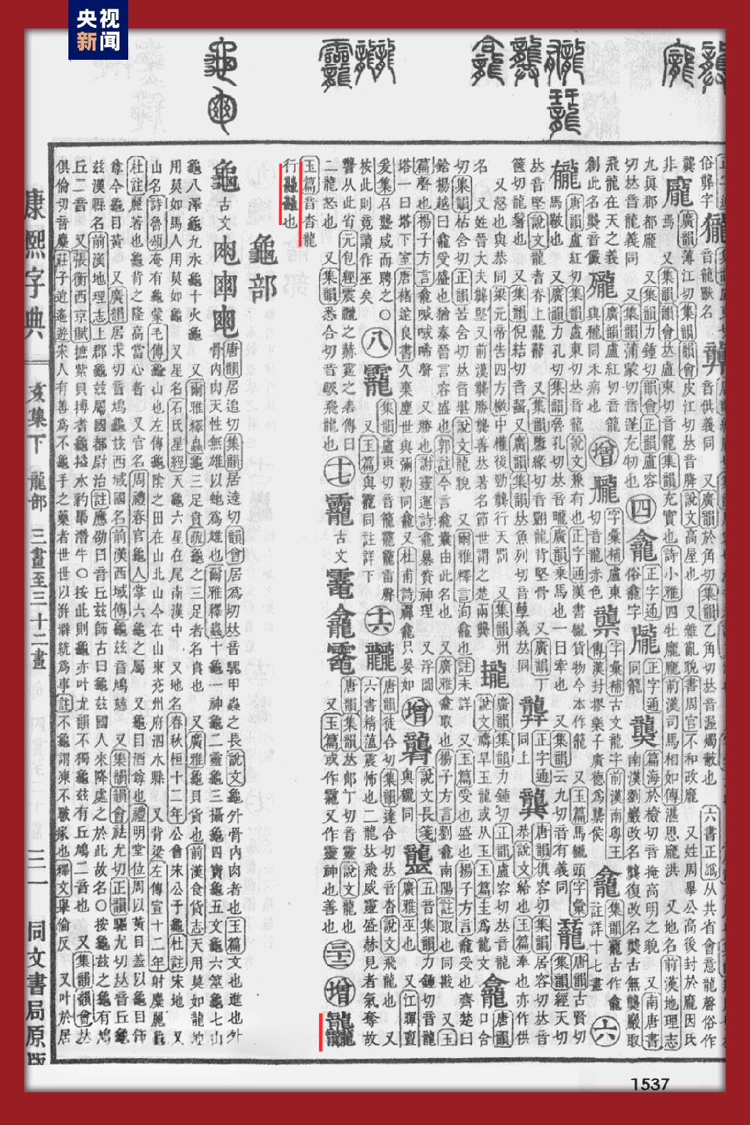 龙行龘龘(dá),欣欣家国:2024 年总台春晚主题、主标识正式发布