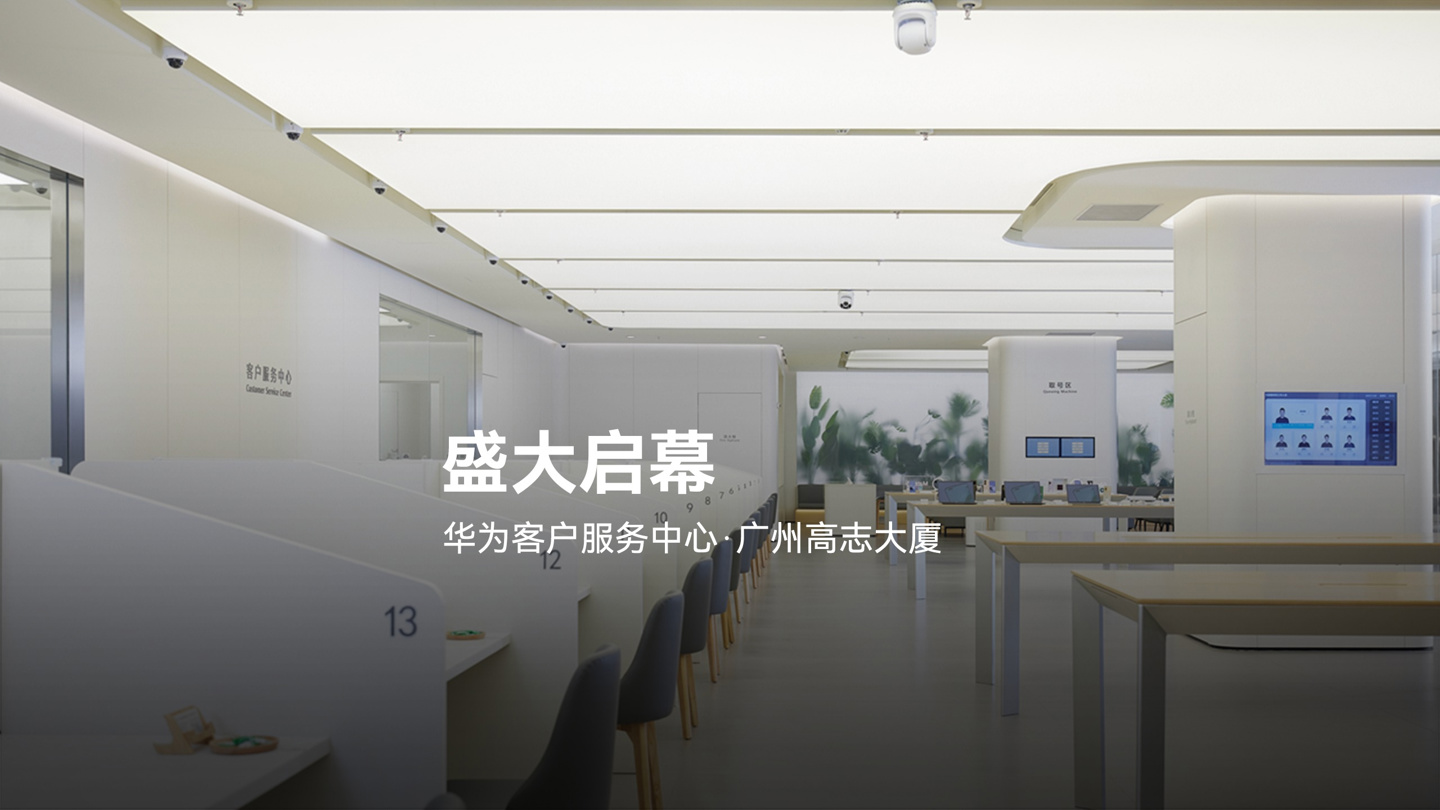 华为华南区域首家服务旗舰店揭幕:智能机器人助工程师自动获取零件
