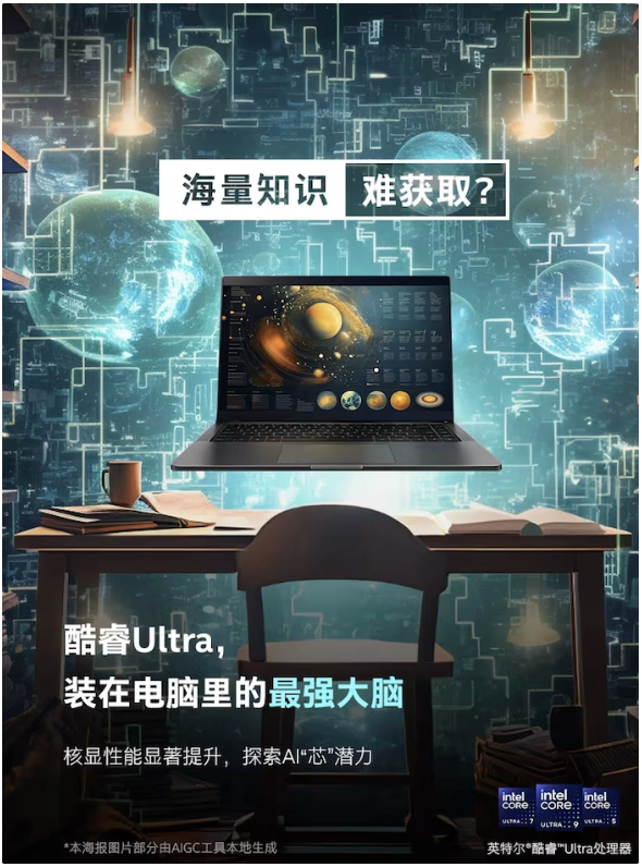 倒计时开始:英特尔酷睿 Ultra 处理器释放核显和AI能力的焦点