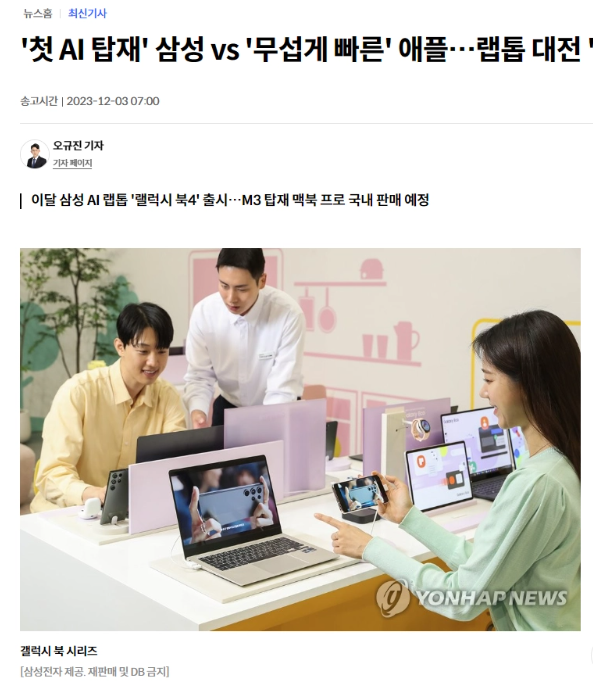 AI巨头三星Galaxy Book 4系列笔记本将于12月15日发布,引领未来的AI大模型技术引爆