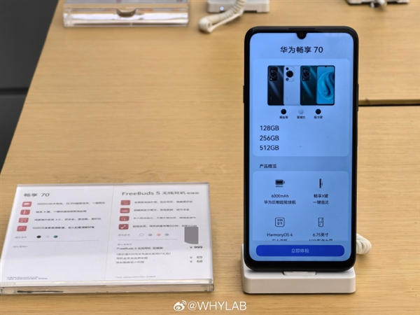 华为畅享70揭秘：三色可选与强劲性能预售计划曝光