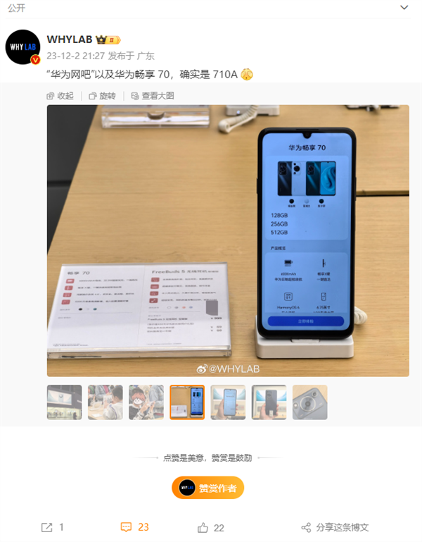 华为畅享70揭秘:三色可选与强劲性能预售计划曝光
