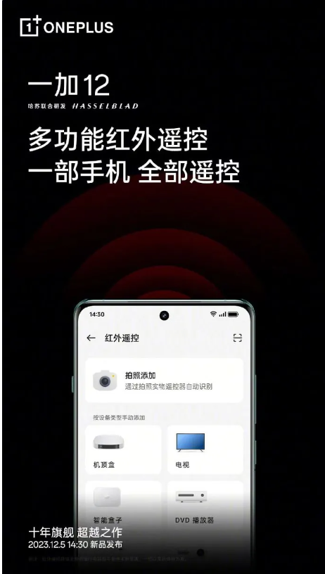 引领未来的一加12手机：全区域NFC与红外遥控连接新概念