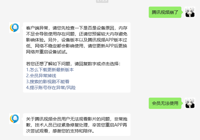 腾讯视频崩了,官方回应并致歉:正在加紧修复,各项功能在逐步恢复中