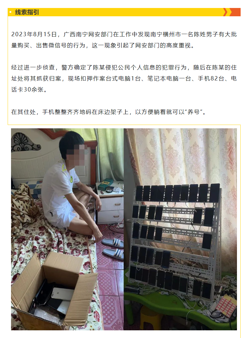 公安部网安局揭示:以中间商身份买卖微信号是违法行为,不能“躺赚”