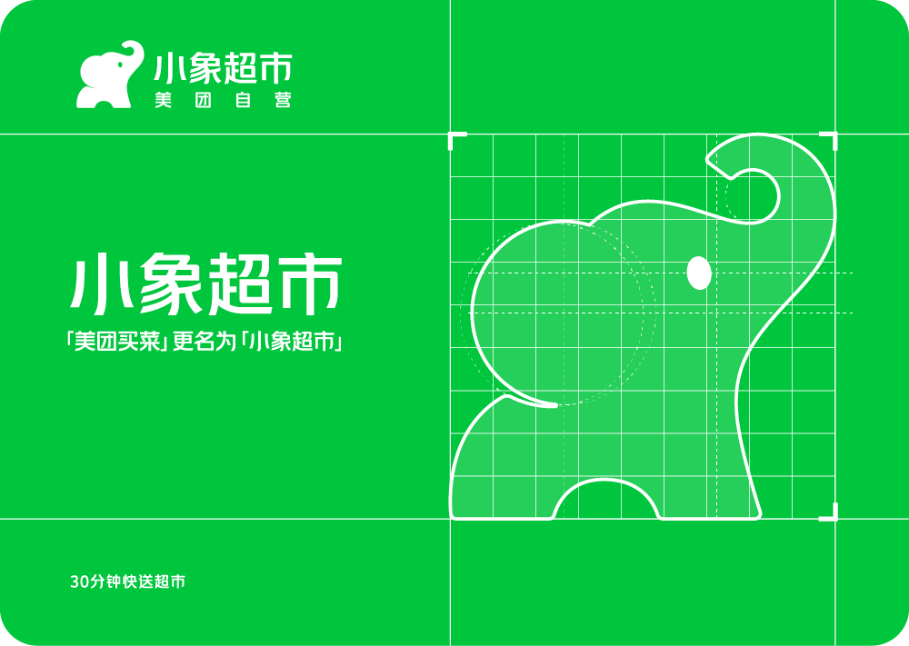 美团自营小象超市落地杭州,最快 30 分钟送达