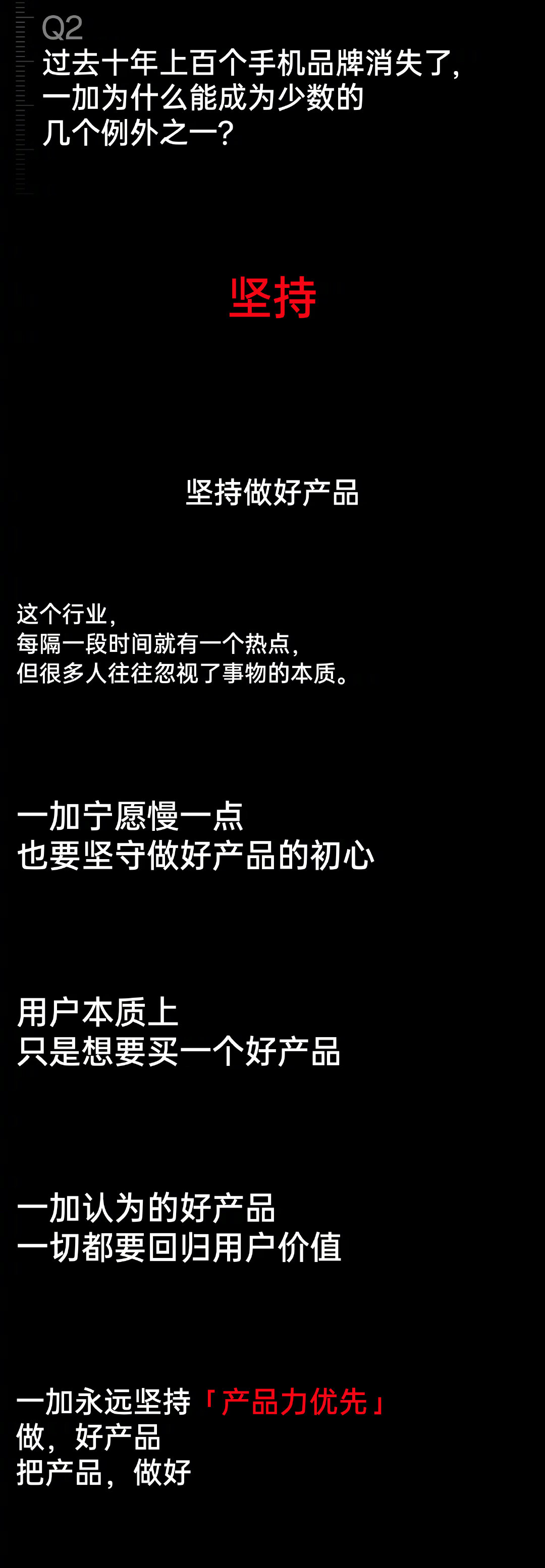 一加刘作虎:不将就≠完美,世界上没有完美的产品