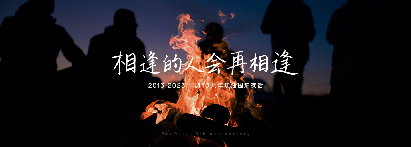 一加刘作虎:不将就≠完美,世界上没有完美的产品
