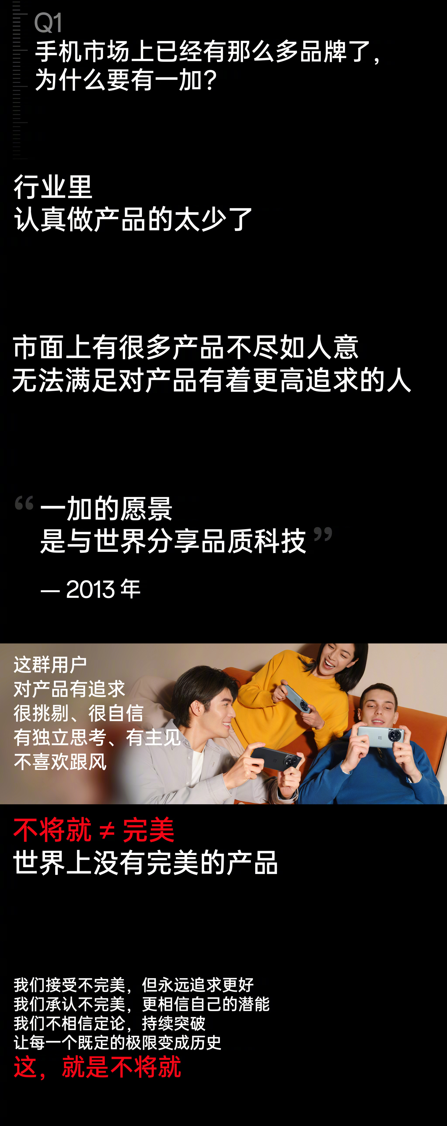 一加刘作虎:不将就≠完美,世界上没有完美的产品