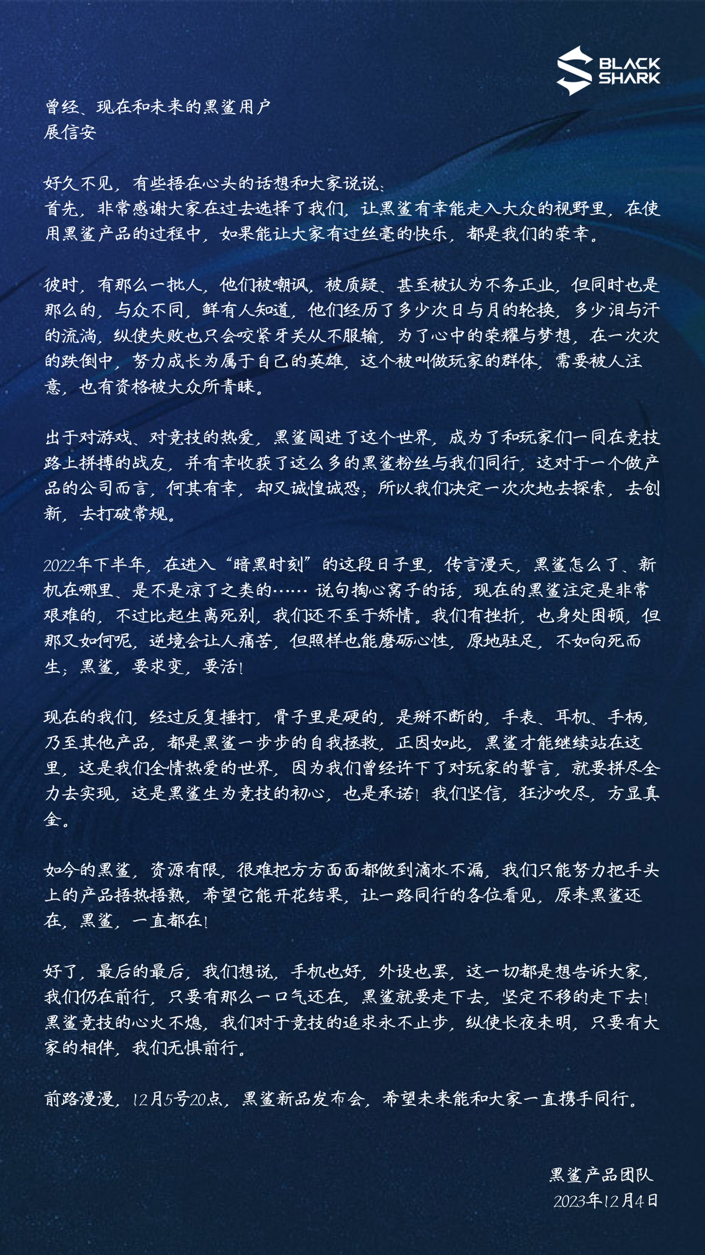 黑鲨手机就“不务正业”言论作出回应:当前资源有限,只能集中精力推动现有产品的发展