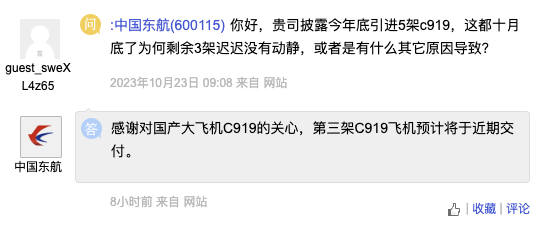 中国东航:第三架 C919 国产大飞机预计将于近期交付