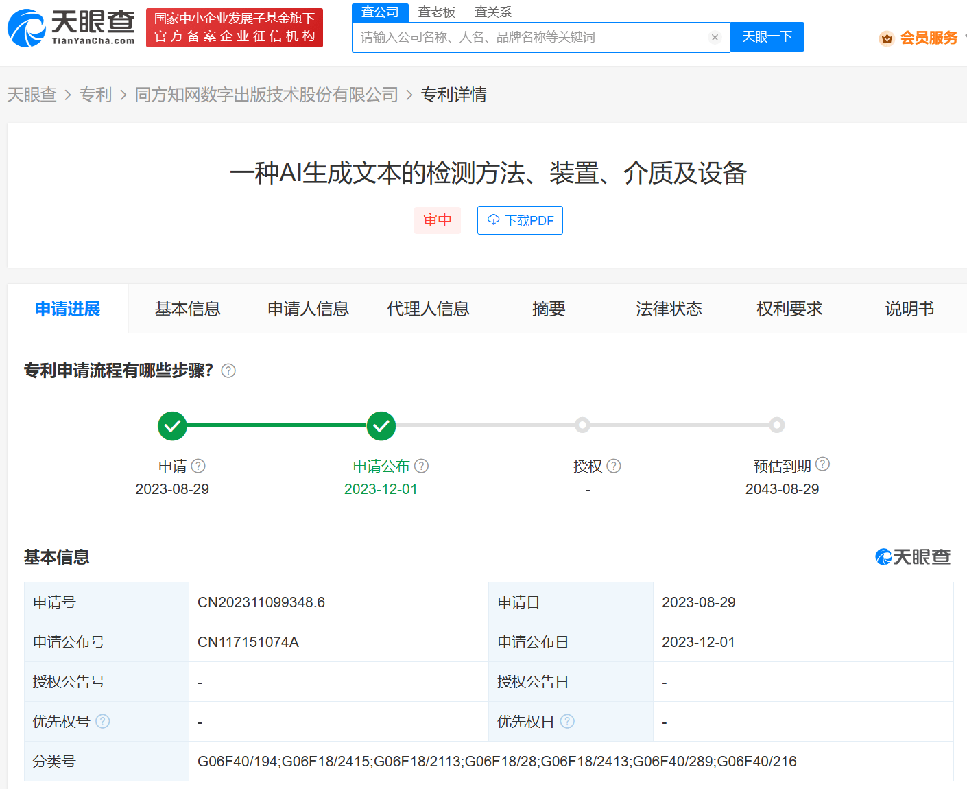 知网AI生成文本检测专利公布 可检测文本是否为AI生成