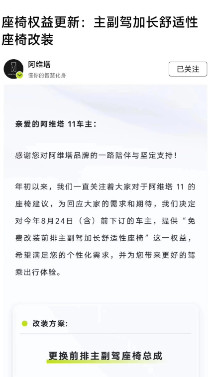 华为、长安、宁德时代合作款阿维塔 11 新动向:免费座椅升级
