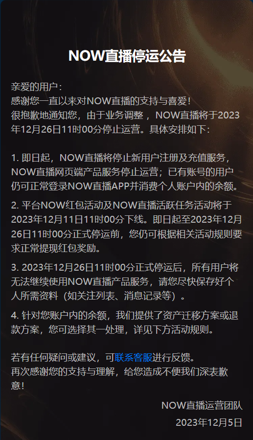 腾讯 NOW 直播将于 12 月 26 日停止运营,已服务用户超过 7 年