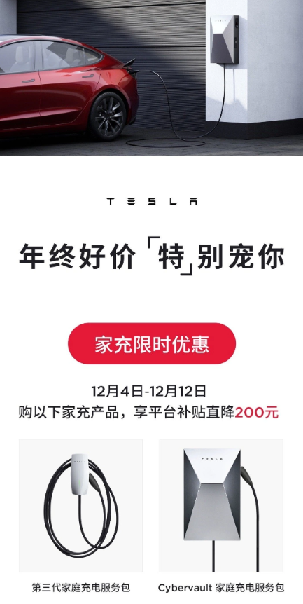 独家优惠:特斯拉第三代充电器和CyberVault充电桩价格大幅降低,仅限12月