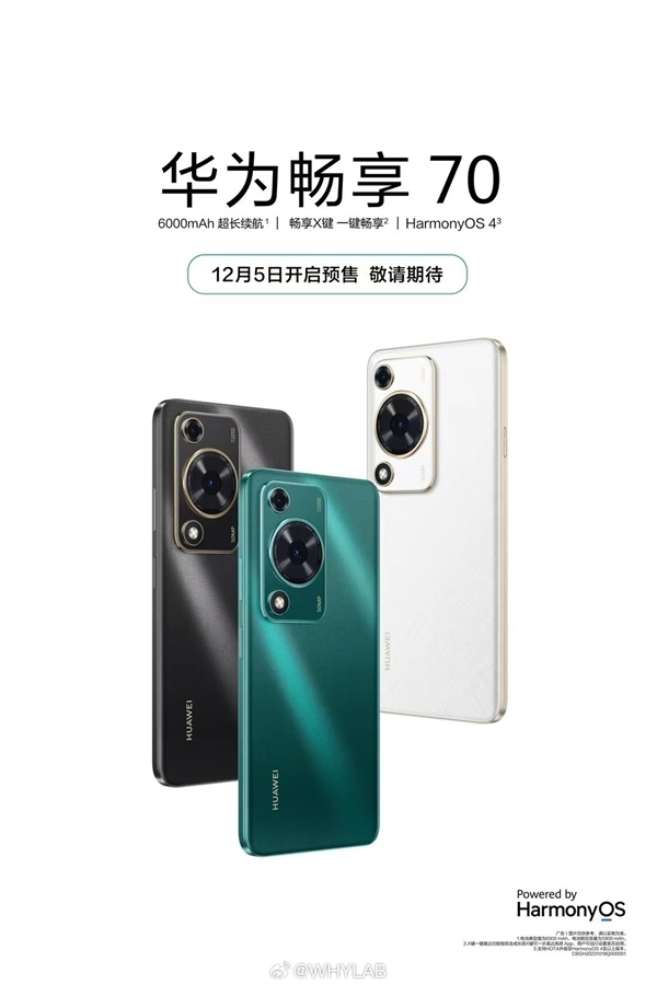 华为畅享70预售启动：全新P60系列高端设计引领新风尚