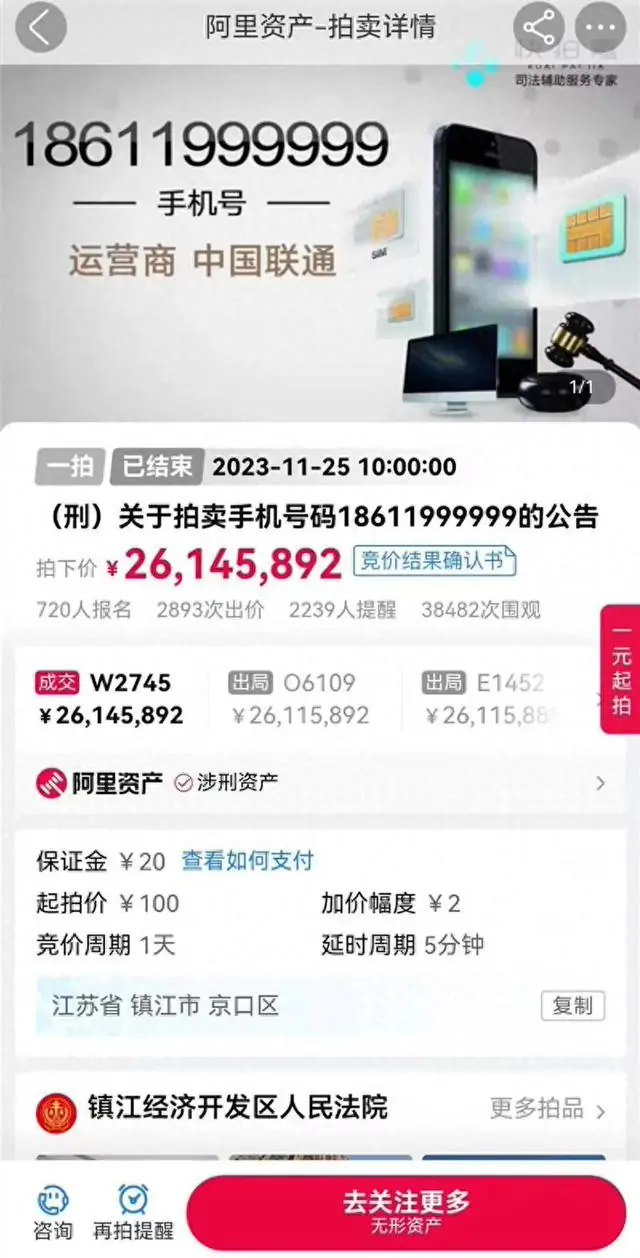 尾号“999999”天价手机号流拍后续:孕妇恶意竞拍,罚款 8 万元