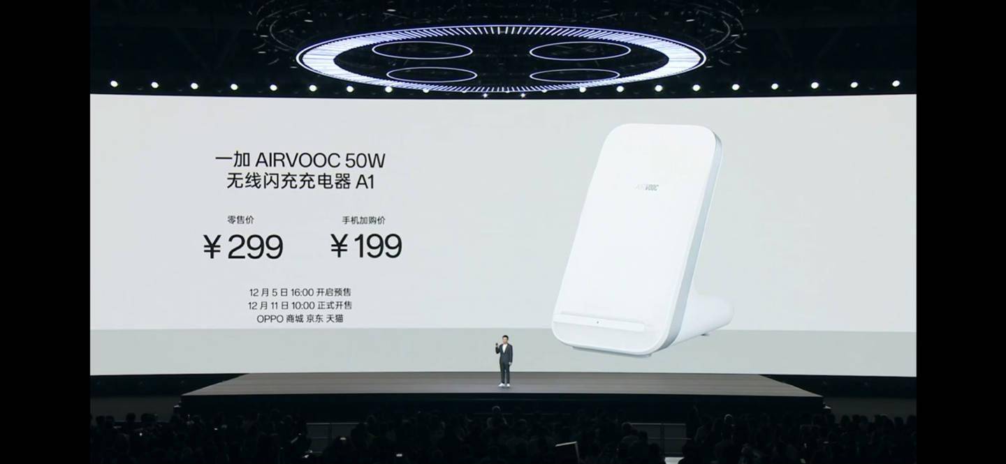 一加发布AIRVOOC 50W无线闪充充电器A1,售价首发249元