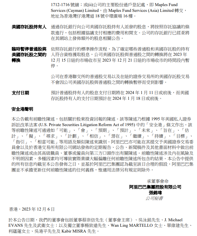 阿里巴巴:将首次派发 2023 财年年度股息,总额约为 25 亿美元