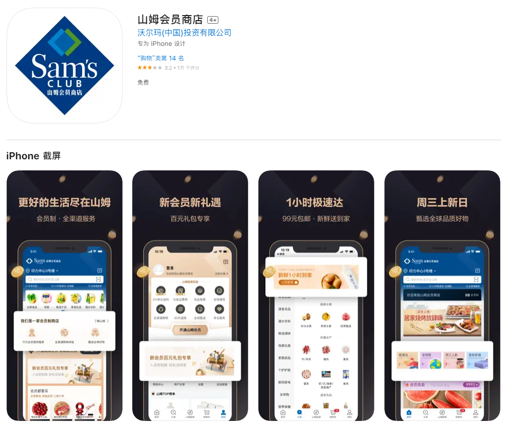 这就是商战吗?阿里员工称盒马总部 IP 已被山姆 App 屏蔽
