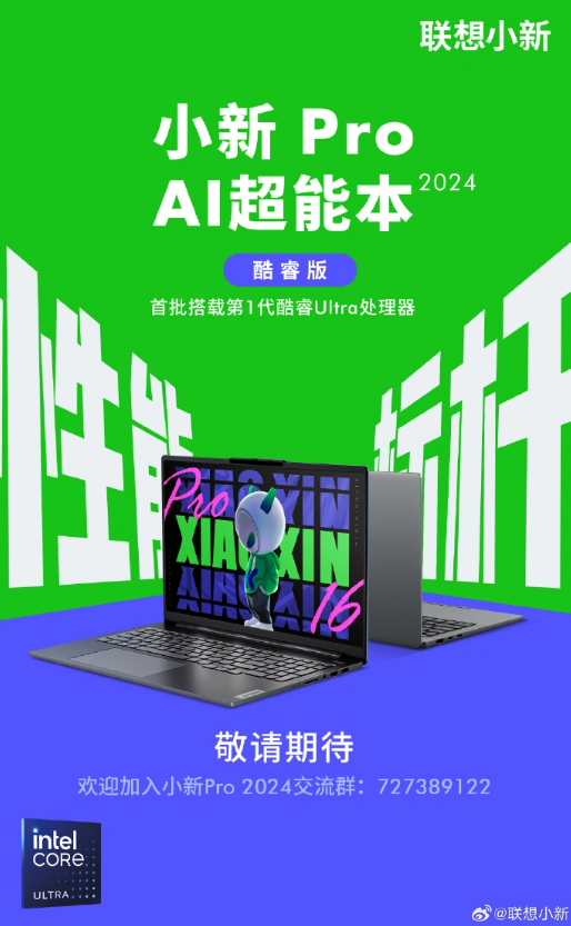 联想小新 Pro 2024：创新散热与超轻音模式引领笔记本新潮流