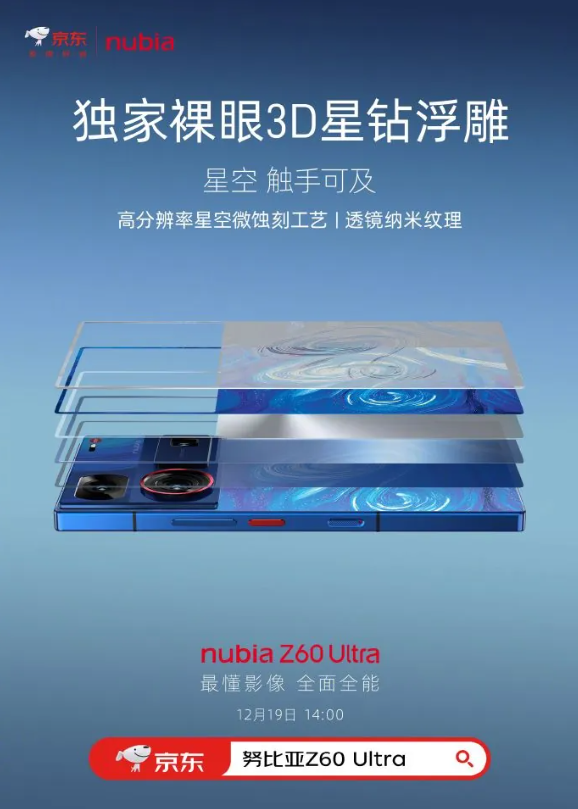 努比亚Z60 Ultra星空版:引领手机新纪元,携裸眼3D技术再创辉煌