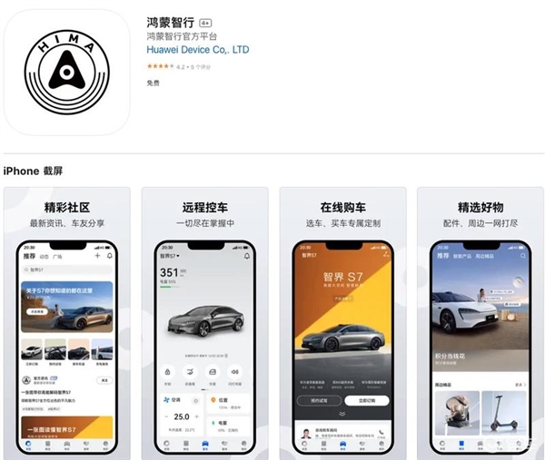 华为推出鸿蒙智行App：智能车辆控制的创新工具正式推出